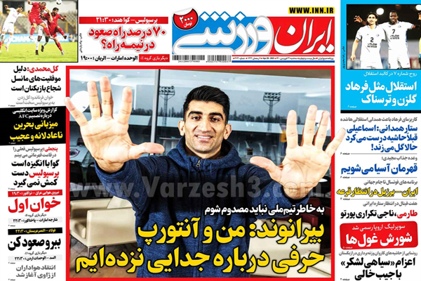صفحه نخست روزنامه های ورزشی امروز (تصاویر) صفحه نخست روزنامه های ورزشی امروز (تصاویر)