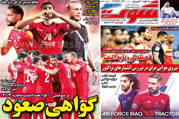 صفحه نخست روزنامه های ورزشی امروز (تصاویر) صفحه نخست روزنامه های ورزشی امروز (تصاویر)