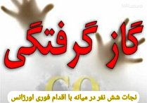 نجات شش نفر با اقدام فوری اورژانس میانه