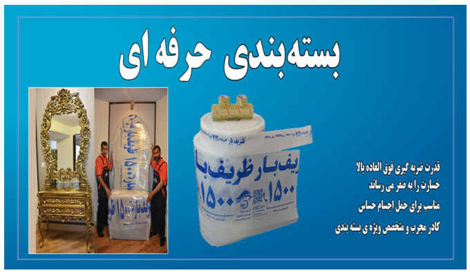 باربری ظریف بار 1500