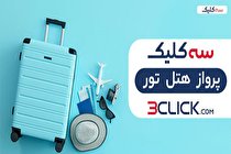 این فرصتُ تور کن