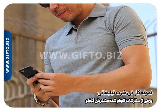 خرید تیشرت تبلیغاتی - تولیدی تیشرت تبلیغاتی گیفتو