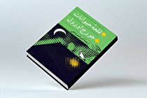 معرفی کتاب قلعه حیوانات