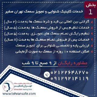 سمعک در سالمندی