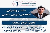 سمعک در سالمندی