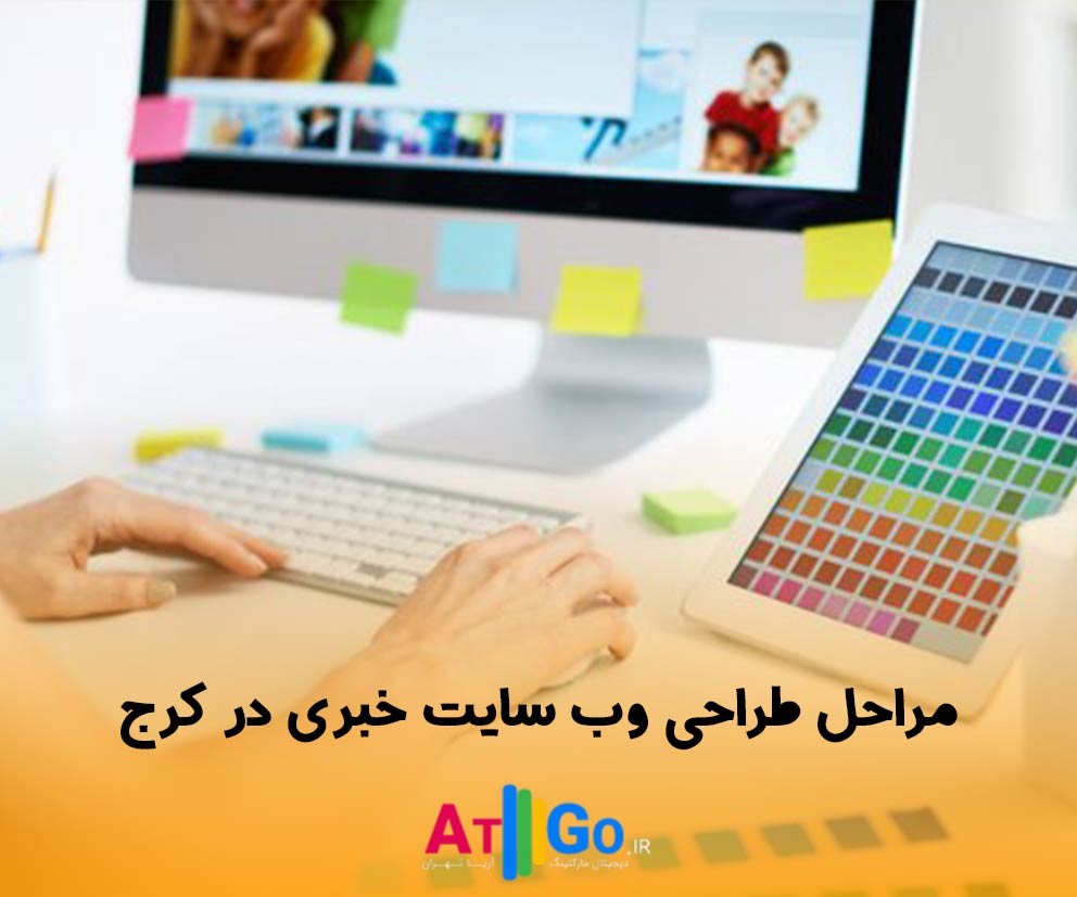 طراحی وب سایت خبری در کرج
