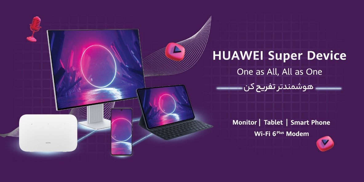 زندگی هوشمند با قابلیت سوپر دیوایس هواوی