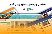 طراحی وب سایت خبری در کرج