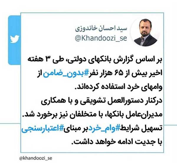 وزیر اقتصاد: ۶۵ هزار نفر وام بدون ضامن گرفتند وزیر اقتصاد: ۶۵ هزار نفر وام بدون ضامن گرفتند