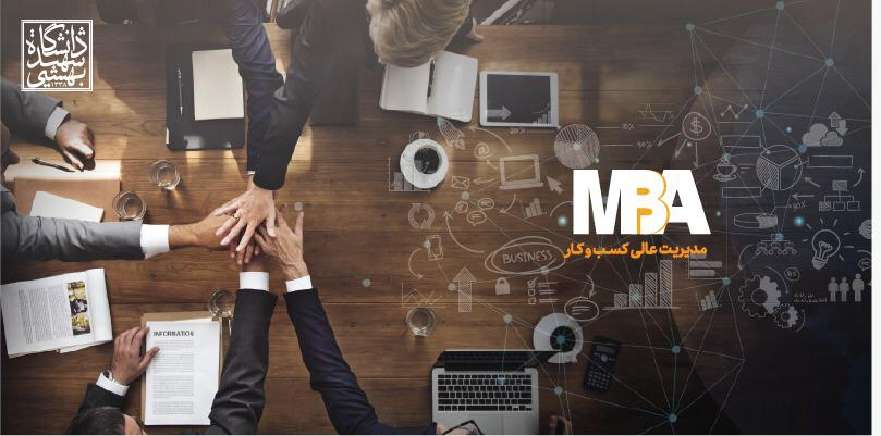 مدیریت عالی کسب و کار (MBA): تکیه محض بر دانش و تجربه شخصی یا آموزش تخصصی-کاربردی-حرفه ای؟ مسئله این است