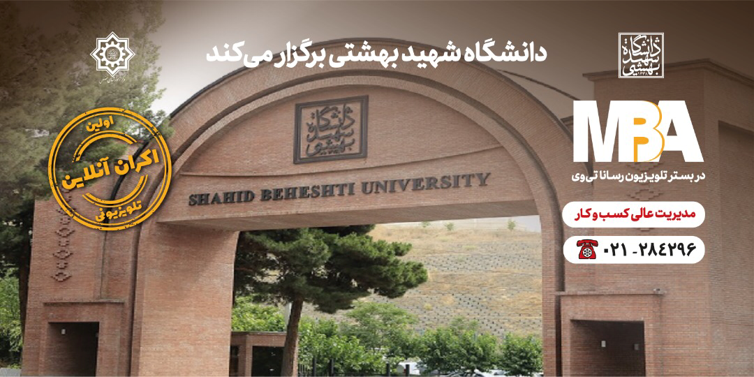 مدیریت عالی کسب و کار (MBA): تکیه محض بر دانش و تجربه شخصی یا آموزش تخصصی-کاربردی-حرفه ای؟ مسئله این است