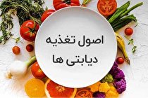 حذف هیچ گروه غذایی به دیابتی ها توصیه نمی‌شود
