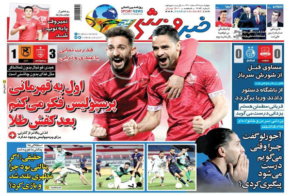 صفحه نخست روزنامه های ورزشی امروز چهارشنبه 11 اسفند صفحه نخست روزنامه های ورزشی امروز چهارشنبه 11 اسفند