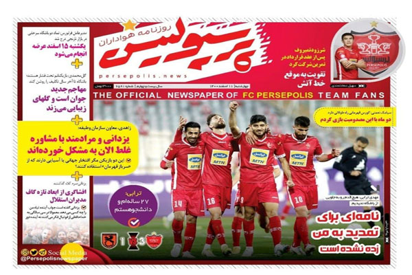 صفحه نخست روزنامه های ورزشی امروز چهارشنبه 11 اسفند صفحه نخست روزنامه های ورزشی امروز چهارشنبه 11 اسفند