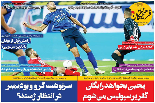 صفحه نخست روزنامه های ورزشی امروز چهارشنبه 11 اسفند صفحه نخست روزنامه های ورزشی امروز چهارشنبه 11 اسفند