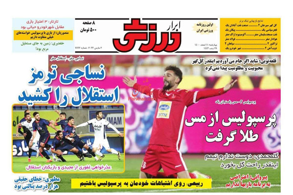 صفحه نخست روزنامه های ورزشی امروز چهارشنبه 11 اسفند صفحه نخست روزنامه های ورزشی امروز چهارشنبه 11 اسفند