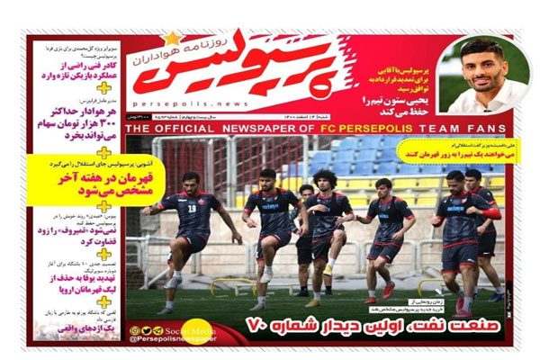 صفحه نخست روزنامه های ورزشی امروز شنبه 14 اسفند صفحه نخست روزنامه های ورزشی امروز شنبه 14 اسفند