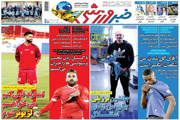 صفحه نخست روزنامه های ورزشی امروز شنبه 14 اسفند صفحه نخست روزنامه های ورزشی امروز شنبه 14 اسفند