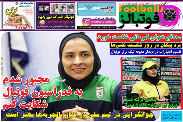 صفحه نخست روزنامه های ورزشی امروز شنبه 14 اسفند صفحه نخست روزنامه های ورزشی امروز شنبه 14 اسفند