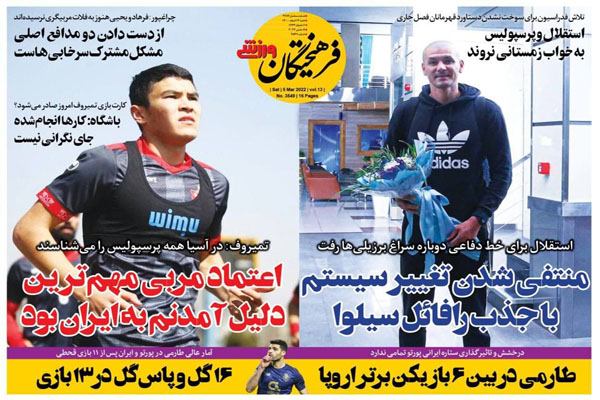 صفحه نخست روزنامه های ورزشی امروز شنبه 14 اسفند صفحه نخست روزنامه های ورزشی امروز شنبه 14 اسفند
