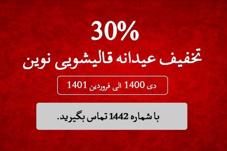 آشنایی با خدمات قالیشویی نوین در تهران و کرج + تخفیف عیدانه 30 درصدی