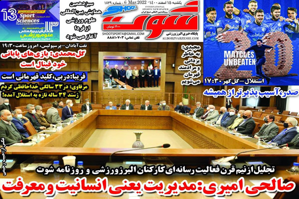 صفحه نخست روزنامه های ورزشی امروز یکشنبه 15 اسفند ماه