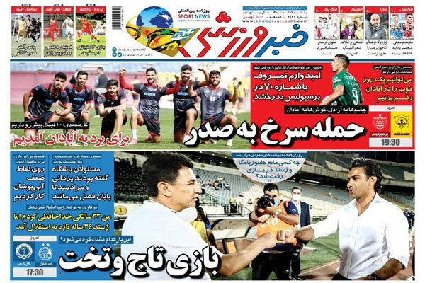 صفحه نخست روزنامه های ورزشی امروز یکشنبه 15 اسفند ماه