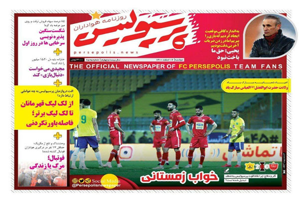صفحه نخست روزنامه های ورزشی امروز دوشنبه 16 اسفند