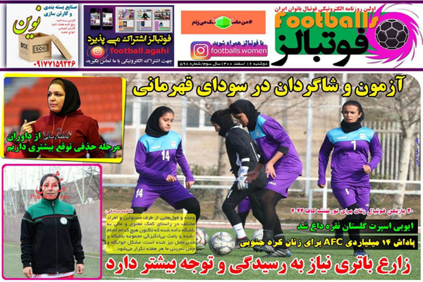 صفحه نخست روزنامه های ورزشی امروز دوشنبه 16 اسفند