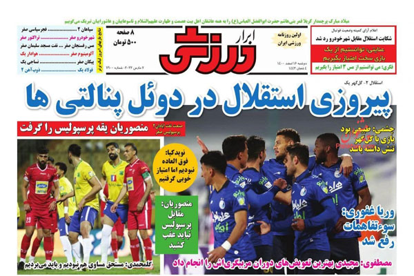 صفحه نخست روزنامه های ورزشی امروز دوشنبه 16 اسفند