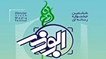 معرفی رسانه های برتر جشنواره رسانه ای ابوذردر کرمان/رتبه دوم روزنامه جام جم در مصاحبه خبری