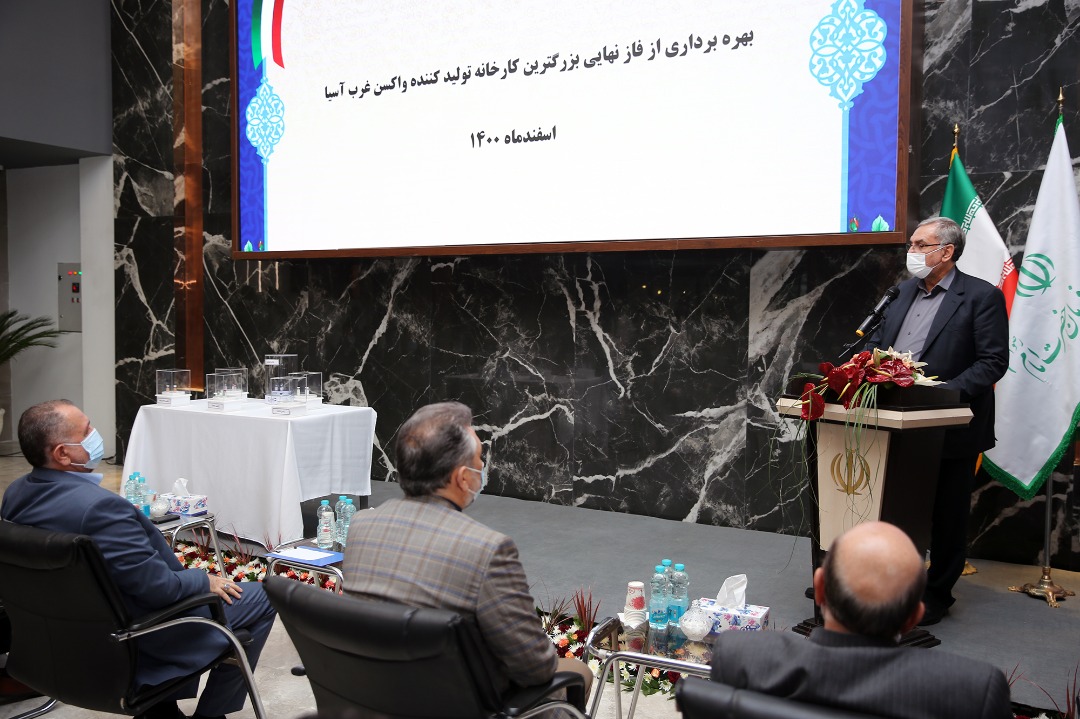 بهره‌برداری از فاز نهایی بزرگترین کارخانه تولید واکسن غرب آسیا / ایجاد ظرفیت تولید 30 میلیون دوز واکسن برکت در ماه