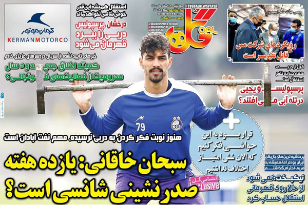 صفحه نخست روزنامه های ورزشی امروز چهارشنبه 18 اسفند صفحه نخست روزنامه های ورزشی امروز چهارشنبه 18 اسفند