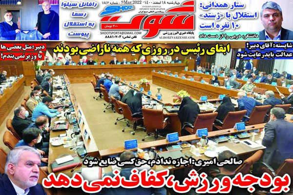 صفحه نخست روزنامه های ورزشی امروز چهارشنبه 18 اسفند صفحه نخست روزنامه های ورزشی امروز چهارشنبه 18 اسفند