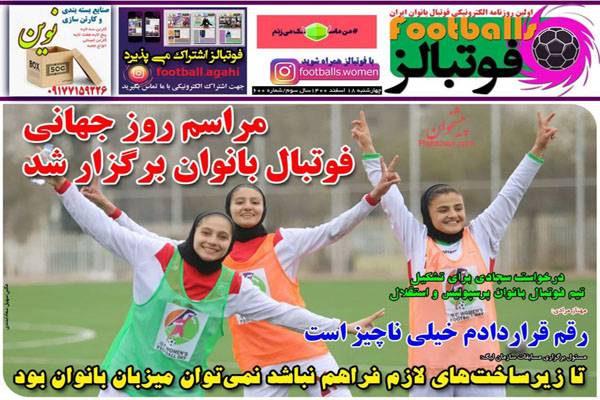 صفحه نخست روزنامه های ورزشی امروز چهارشنبه 18 اسفند صفحه نخست روزنامه های ورزشی امروز چهارشنبه 18 اسفند
