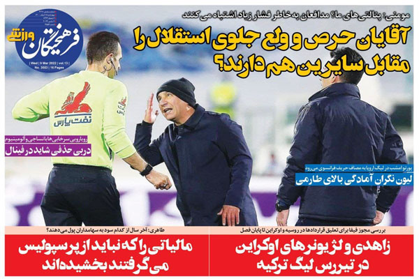 صفحه نخست روزنامه های ورزشی امروز چهارشنبه 18 اسفند صفحه نخست روزنامه های ورزشی امروز چهارشنبه 18 اسفند