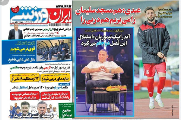 صفحه نخست روزنامه های ورزشی امروز چهارشنبه 18 اسفند صفحه نخست روزنامه های ورزشی امروز چهارشنبه 18 اسفند