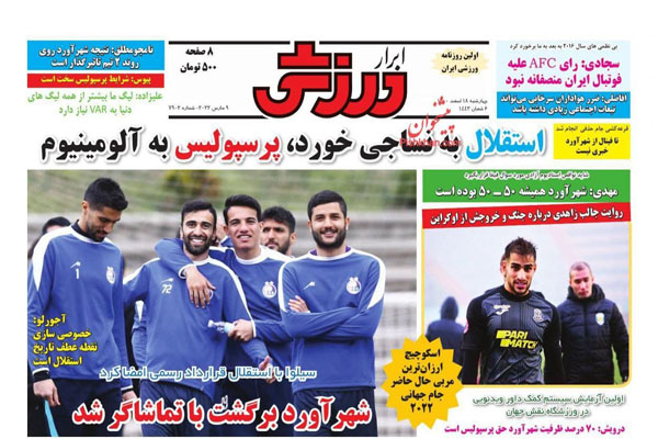 صفحه نخست روزنامه های ورزشی امروز چهارشنبه 18 اسفند صفحه نخست روزنامه های ورزشی امروز چهارشنبه 18 اسفند