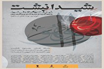 “شیدا نبشت” میهمان بهاری مجموعه راگادید