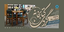 طرح «کتابخانه گردی» در کتابخانه‌های‌ عمومی منتخب استان یزد برگزار می‌شود