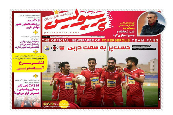 روزنامه های ورزشی امروز شنبه 21 اسفند ماه