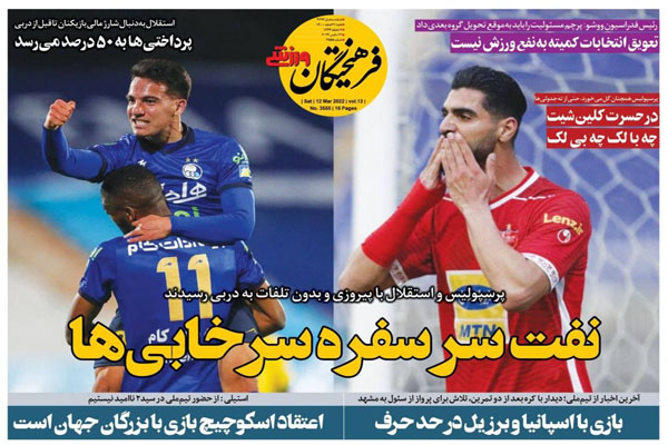 روزنامه های ورزشی امروز شنبه 21 اسفند ماه