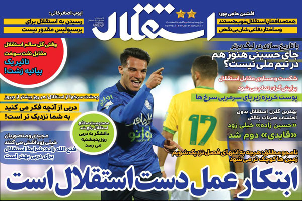 صفحه نخست روزنامه های ورزشی امروز یکشنبه 22 اسفند صفحه نخست روزنامه های ورزشی امروز یکشنبه 22 اسفند