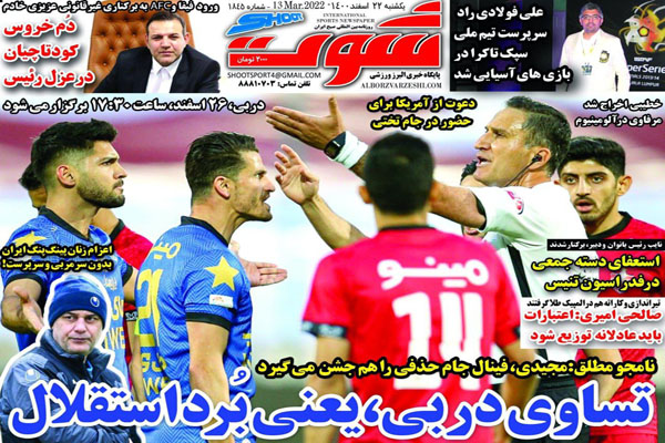 صفحه نخست روزنامه های ورزشی امروز یکشنبه 22 اسفند صفحه نخست روزنامه های ورزشی امروز یکشنبه 22 اسفند