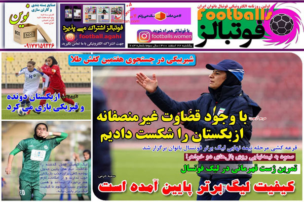 صفحه نخست روزنامه های ورزشی امروز یکشنبه 22 اسفند صفحه نخست روزنامه های ورزشی امروز یکشنبه 22 اسفند