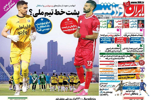 صفحه نخست روزنامه های ورزشی امروز یکشنبه 22 اسفند صفحه نخست روزنامه های ورزشی امروز یکشنبه 22 اسفند