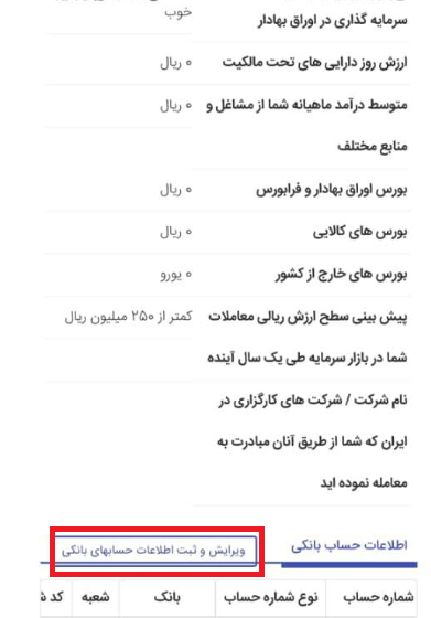 نحوه ویرایش شماره شبای دارندگان سهام عدالت (+عکس) نحوه ویرایش شماره شبای دارندگان سهام عدالت (+عکس)