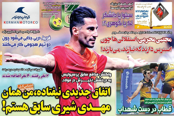 صفحه نخست روزنامه های ورزشی امروز سه شنبه 24 اسفند ماه صفحه نخست روزنامه های ورزشی امروز سه شنبه 24 اسفند ماه