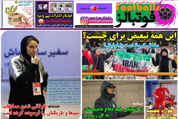 صفحه نخست روزنامه های ورزشی امروز سه شنبه 24 اسفند ماه صفحه نخست روزنامه های ورزشی امروز سه شنبه 24 اسفند ماه