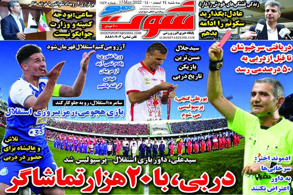 صفحه نخست روزنامه های ورزشی امروز سه شنبه 24 اسفند ماه صفحه نخست روزنامه های ورزشی امروز سه شنبه 24 اسفند ماه